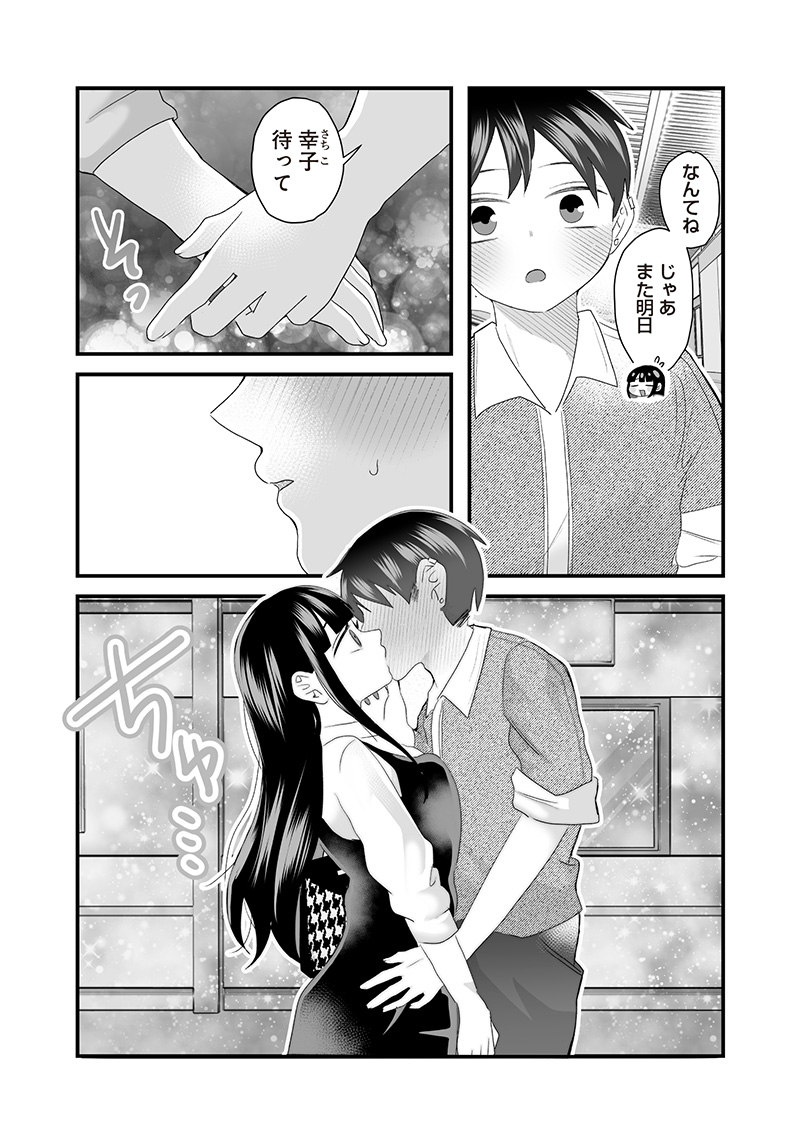 Sacchan to Ken-chan wa Kyou mo Itteru - Chapter 57 - Page 4